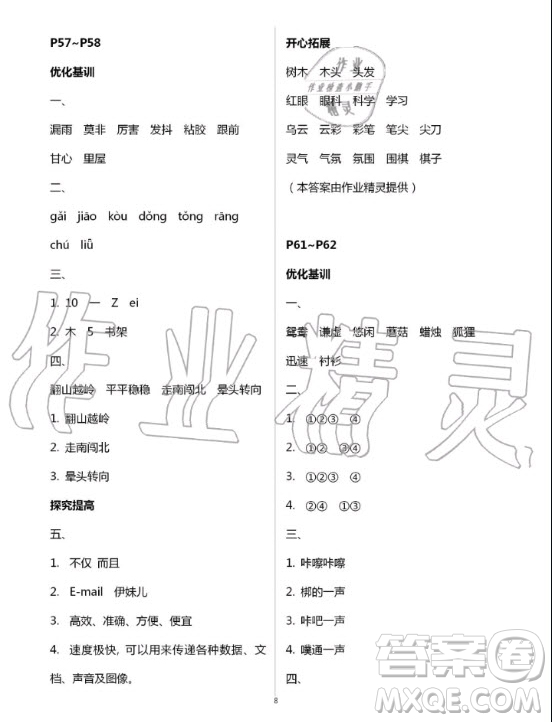 廣東科技出版社2020年暑假學(xué)習(xí)樂園三年級答案