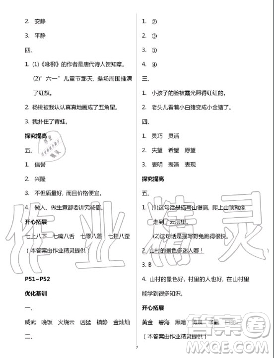 廣東科技出版社2020年暑假學(xué)習(xí)樂園三年級答案