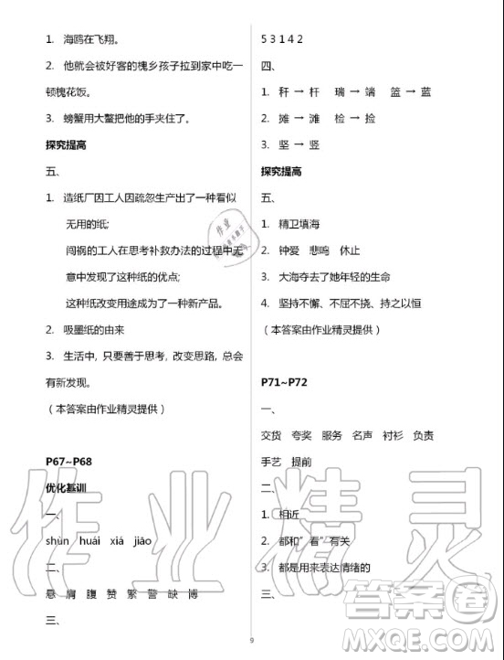 廣東科技出版社2020年暑假學(xué)習(xí)樂園三年級答案