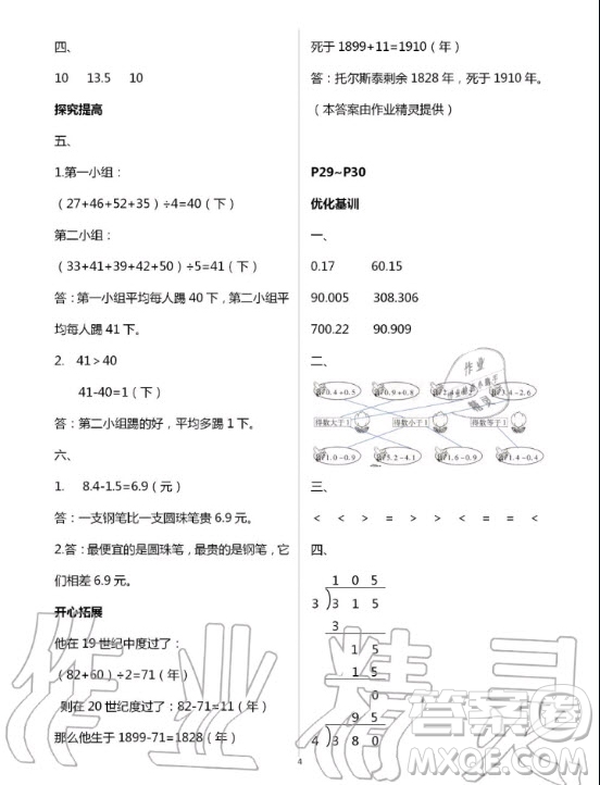 廣東科技出版社2020年暑假學(xué)習(xí)樂園三年級答案