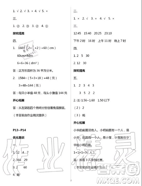 廣東科技出版社2020年暑假學(xué)習(xí)樂園三年級答案