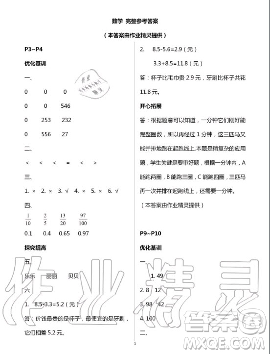 廣東科技出版社2020年暑假學(xué)習(xí)樂園三年級答案