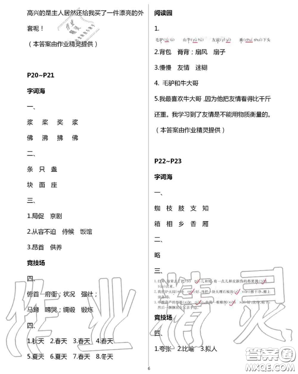 延邊教育出版社2020年暑假作業(yè)四年級合訂本通用版參考答案