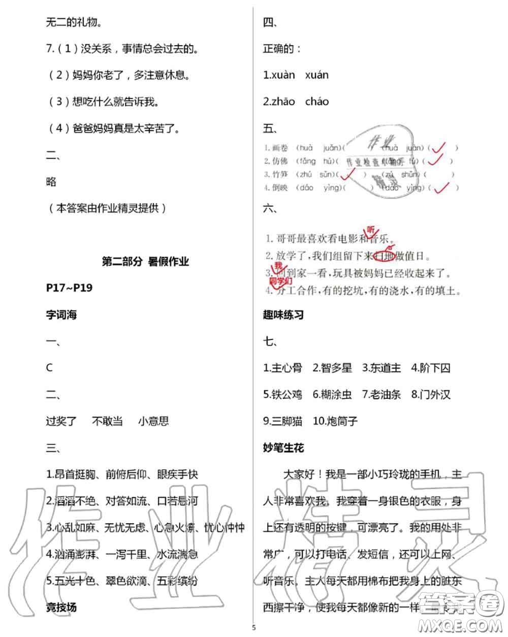 延邊教育出版社2020年暑假作業(yè)四年級合訂本通用版參考答案