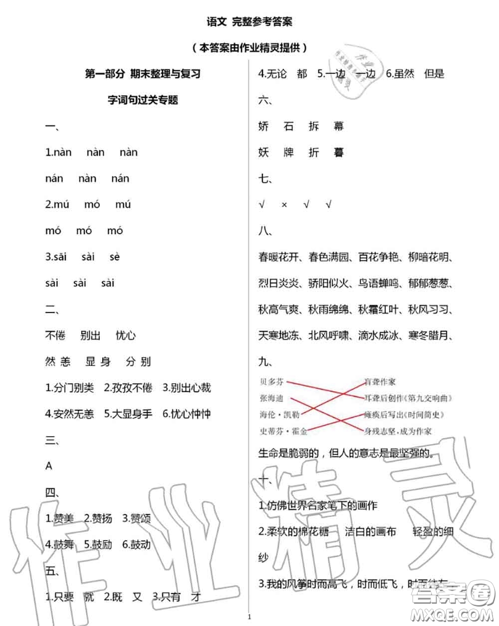 延邊教育出版社2020年暑假作業(yè)四年級合訂本通用版參考答案