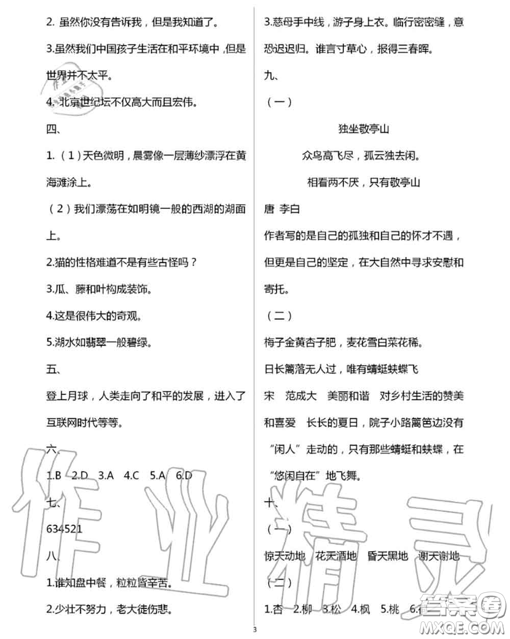 延邊教育出版社2020年暑假作業(yè)四年級合訂本通用版參考答案