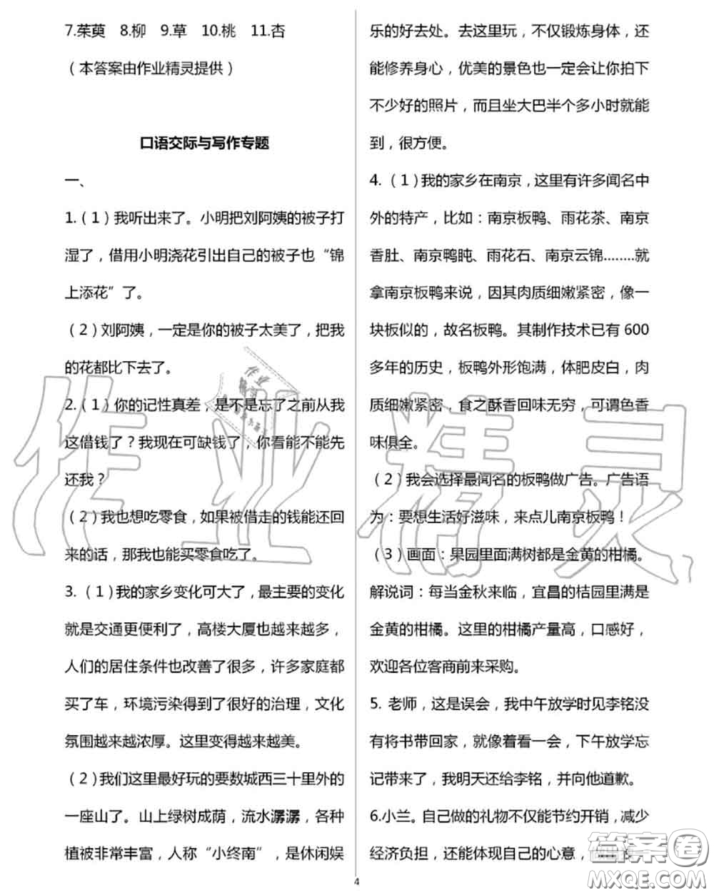 延邊教育出版社2020年暑假作業(yè)四年級合訂本通用版參考答案