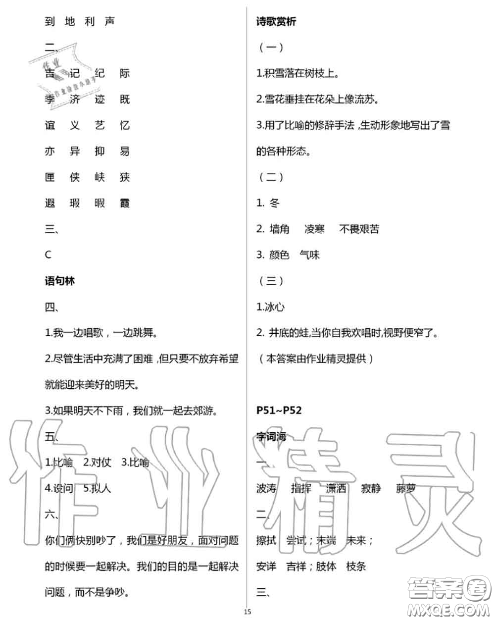 延邊教育出版社2020年暑假作業(yè)四年級合訂本通用版參考答案