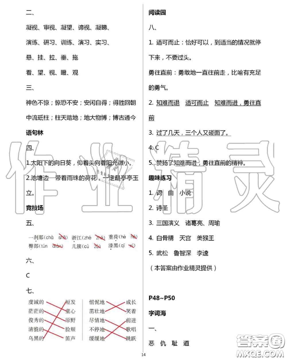 延邊教育出版社2020年暑假作業(yè)四年級合訂本通用版參考答案