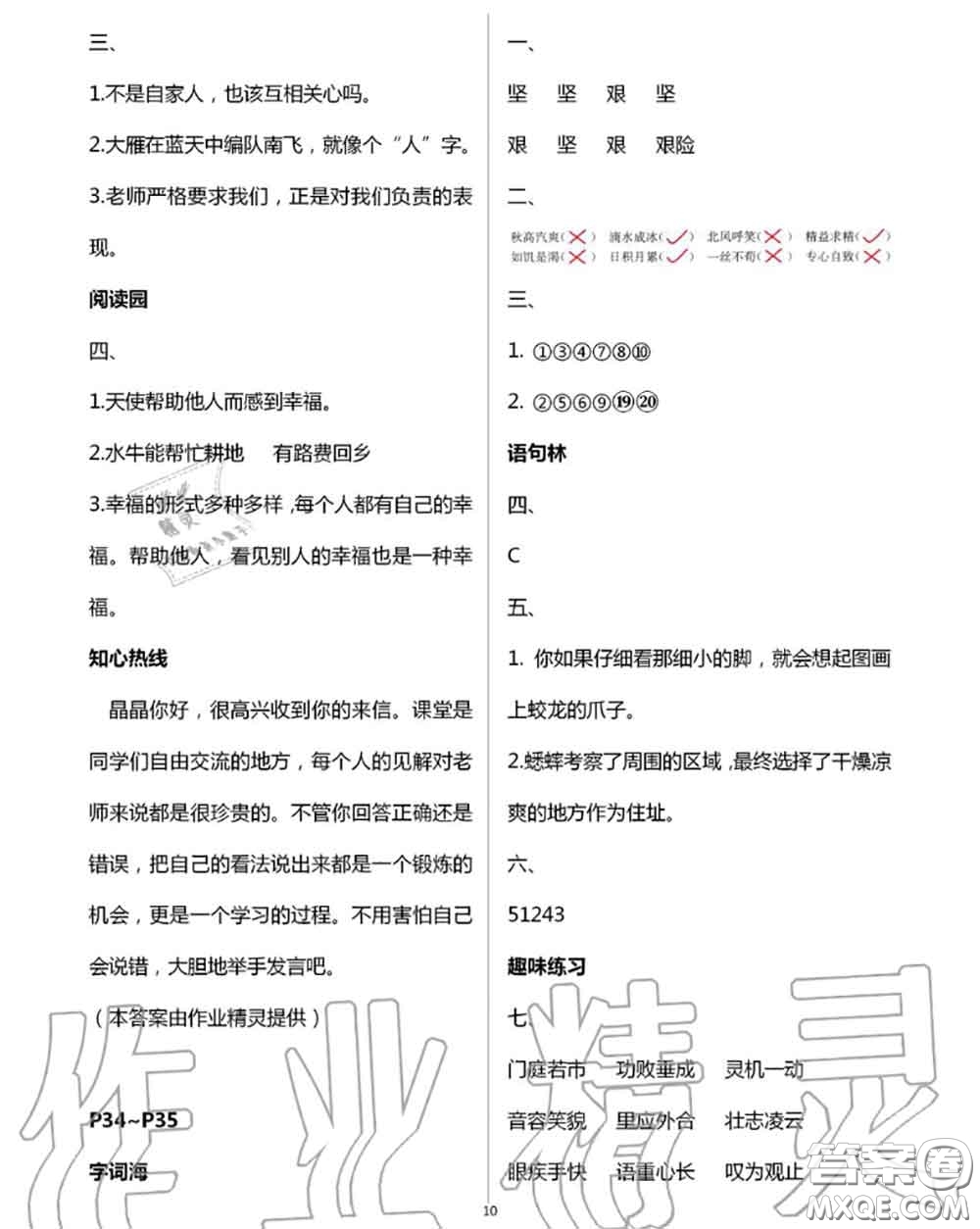 延邊教育出版社2020年暑假作業(yè)四年級合訂本通用版參考答案