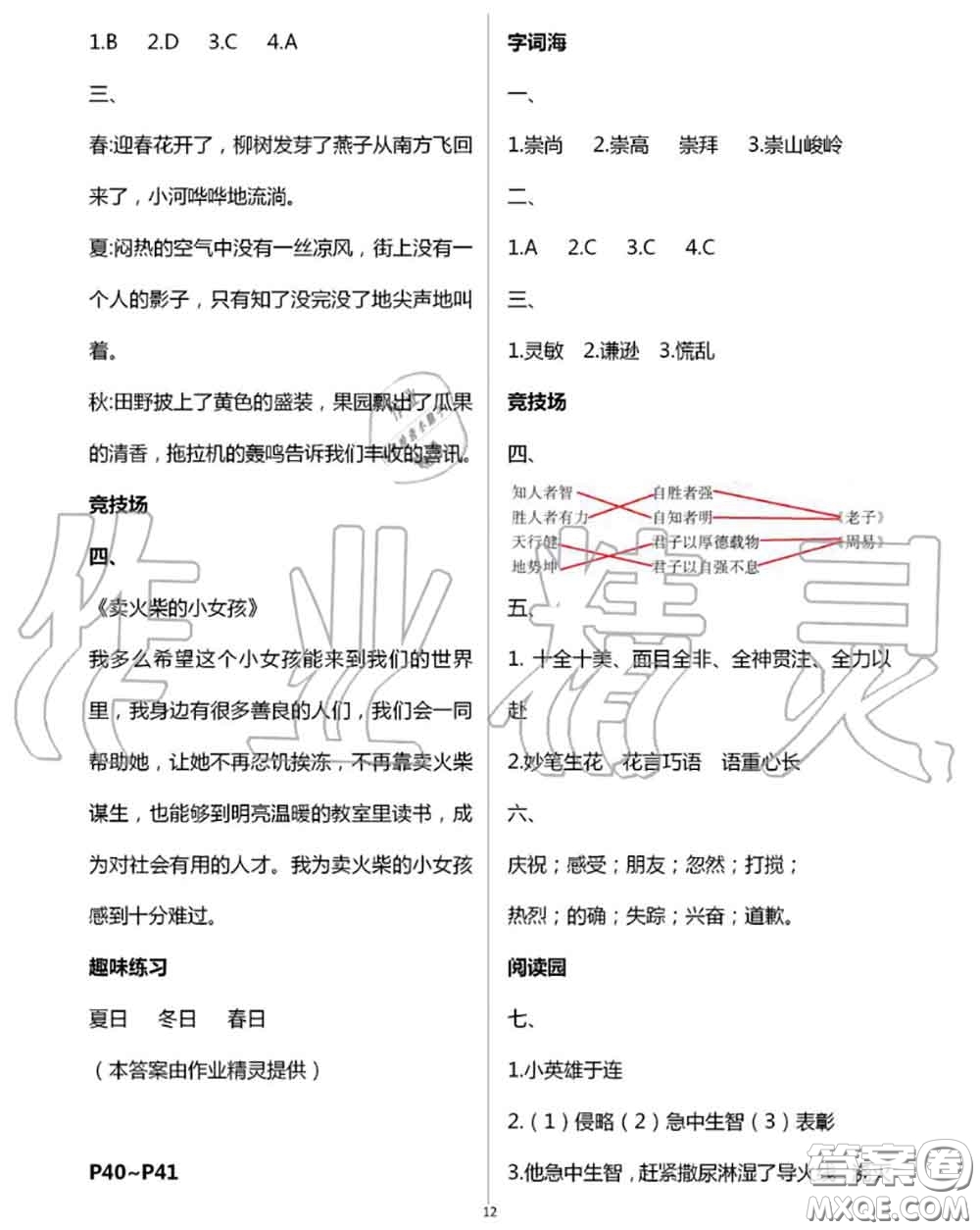 延邊教育出版社2020年暑假作業(yè)四年級合訂本通用版參考答案