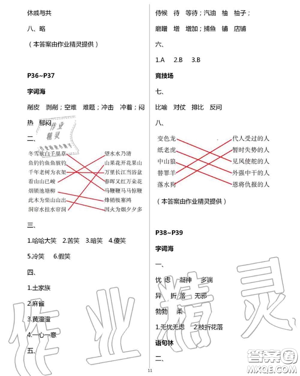 延邊教育出版社2020年暑假作業(yè)四年級合訂本通用版參考答案