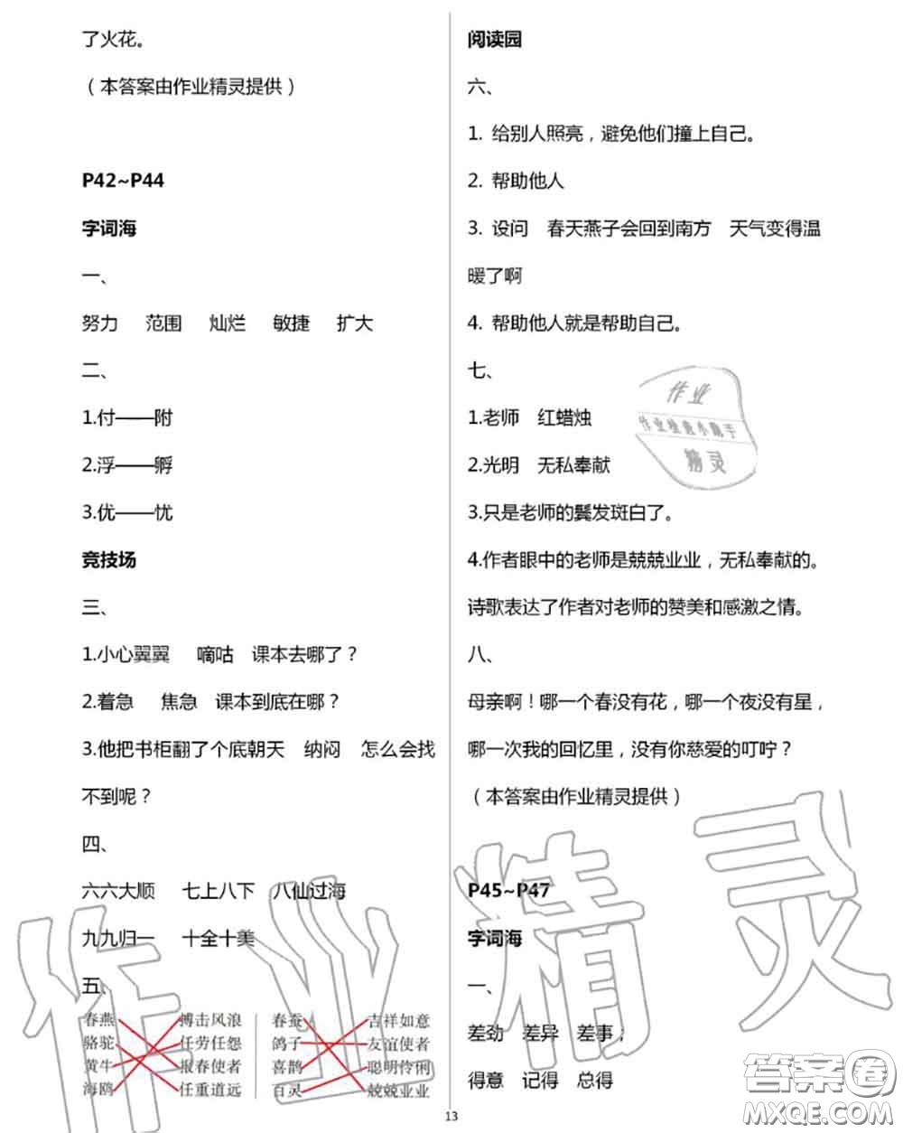 延邊教育出版社2020年暑假作業(yè)四年級合訂本通用版參考答案