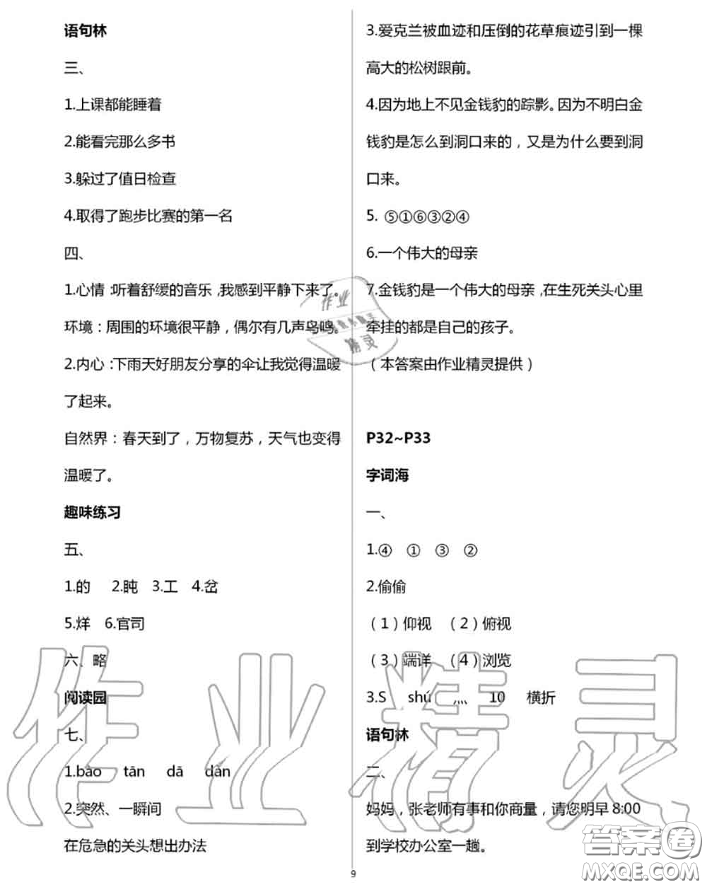 延邊教育出版社2020年暑假作業(yè)四年級合訂本通用版參考答案