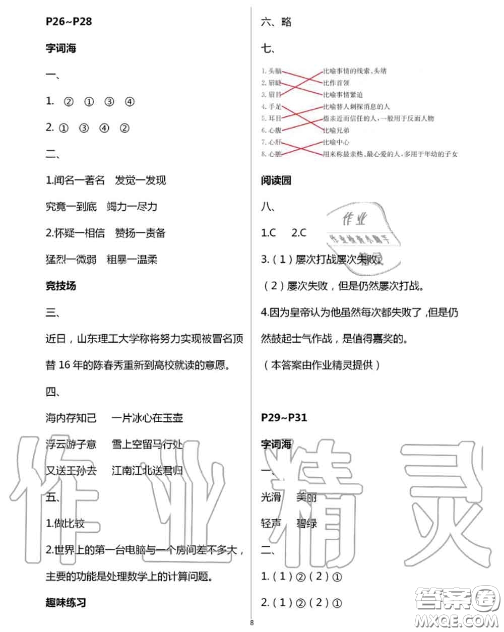 延邊教育出版社2020年暑假作業(yè)四年級合訂本通用版參考答案