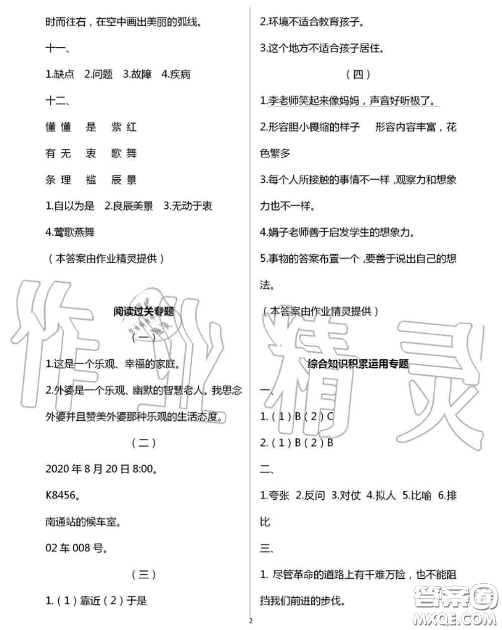 延邊教育出版社2020年暑假作業(yè)四年級合訂本通用版參考答案