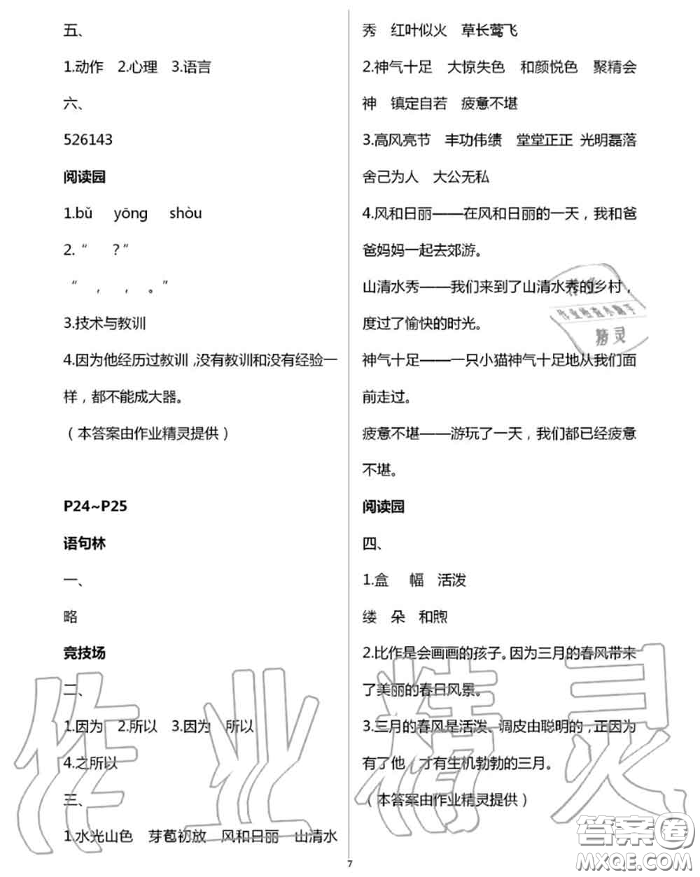 延邊教育出版社2020年暑假作業(yè)四年級合訂本通用版參考答案