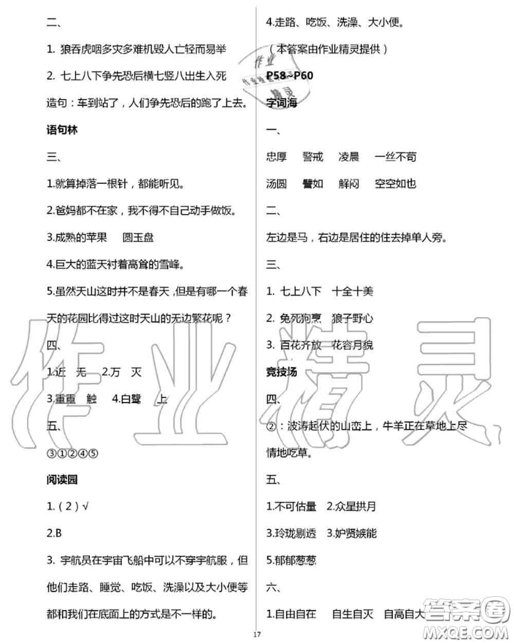 延邊教育出版社2020年暑假作業(yè)四年級合訂本通用版參考答案