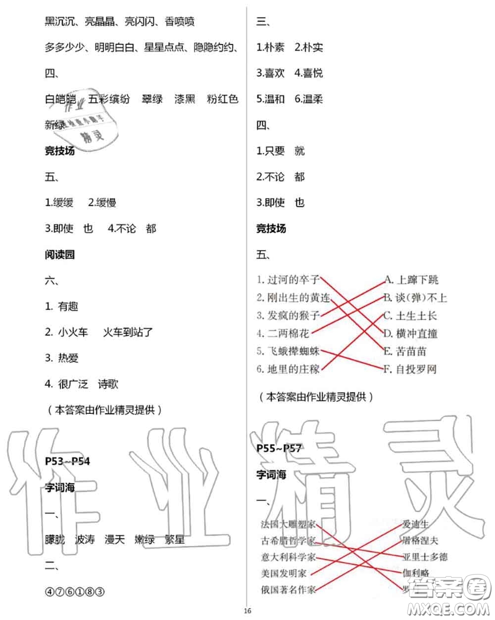 延邊教育出版社2020年暑假作業(yè)四年級合訂本通用版參考答案