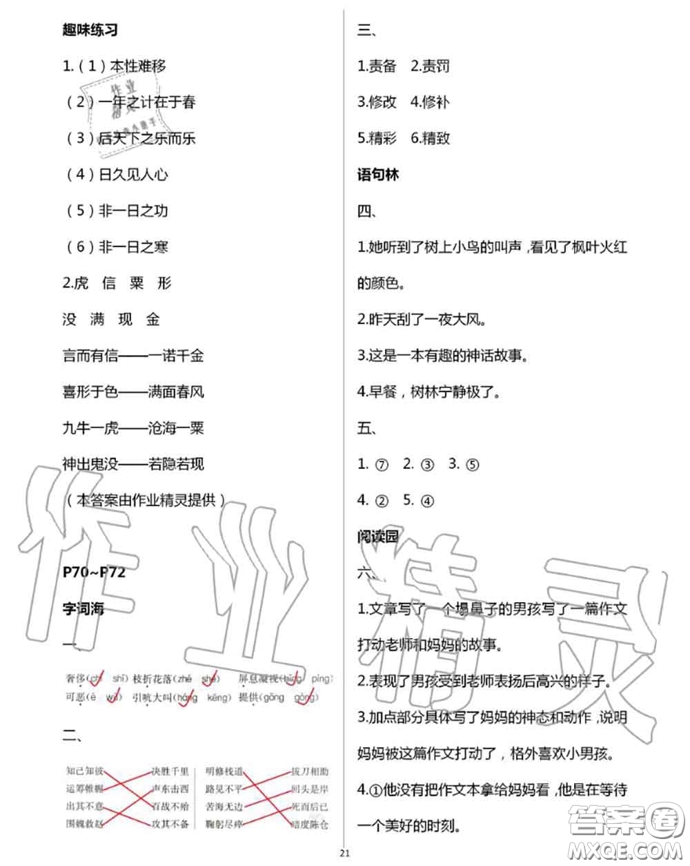 延邊教育出版社2020年暑假作業(yè)四年級合訂本通用版參考答案