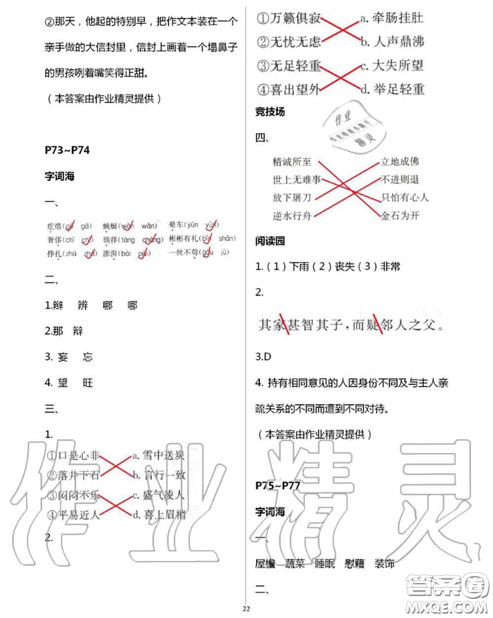 延邊教育出版社2020年暑假作業(yè)四年級合訂本通用版參考答案