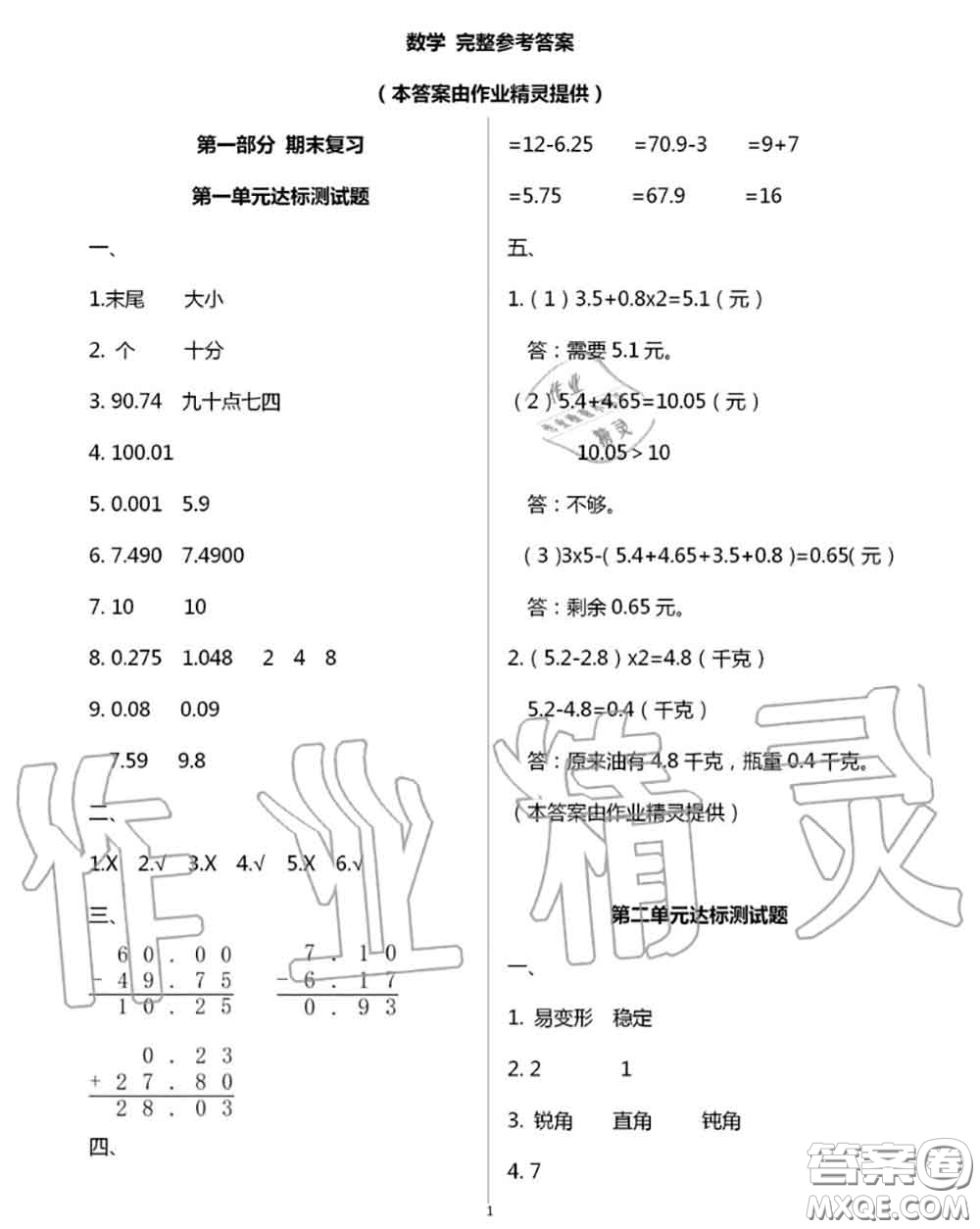 延邊教育出版社2020年暑假作業(yè)四年級合訂本通用版參考答案