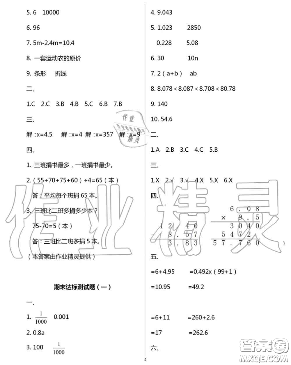 延邊教育出版社2020年暑假作業(yè)四年級合訂本通用版參考答案