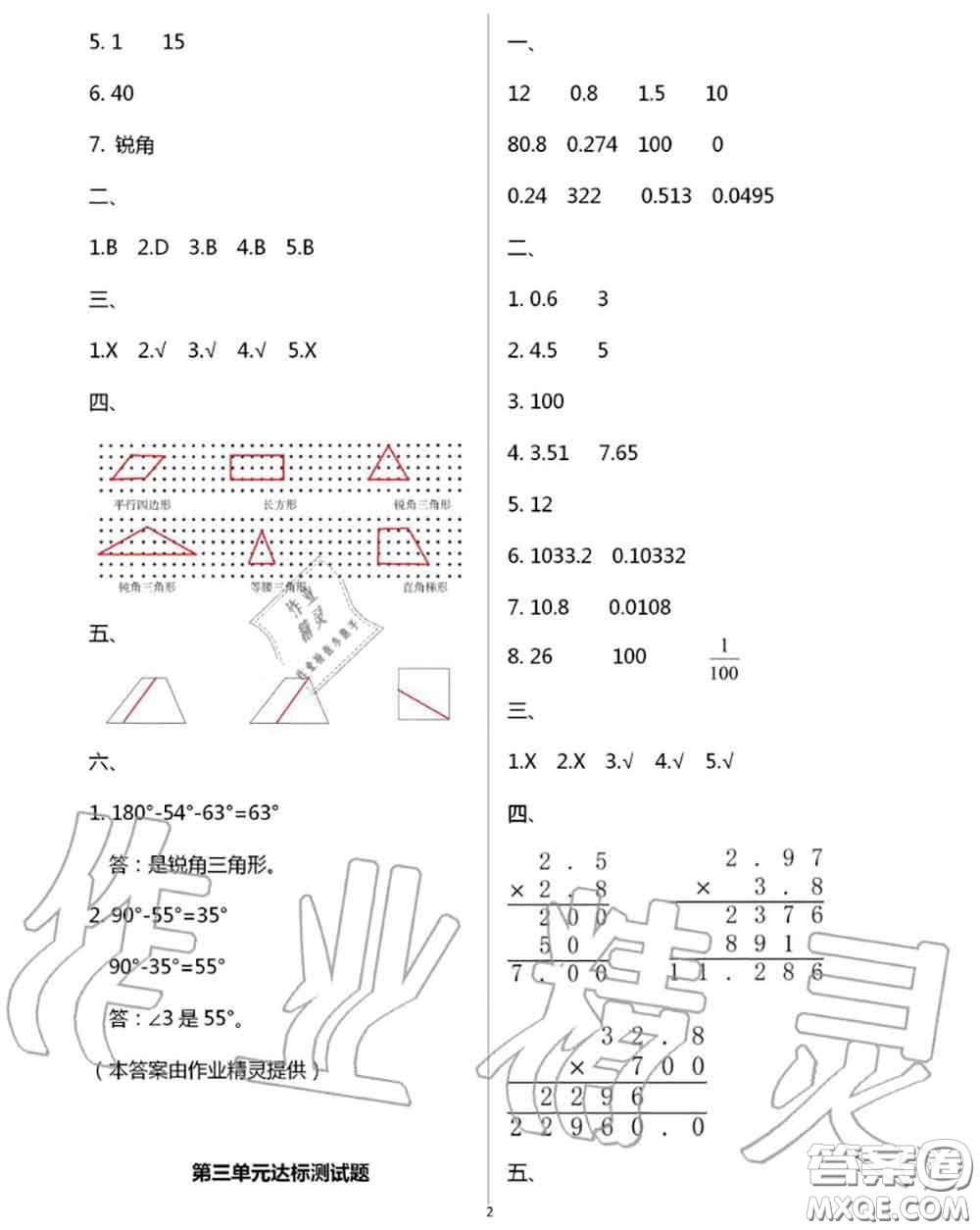 延邊教育出版社2020年暑假作業(yè)四年級合訂本通用版參考答案