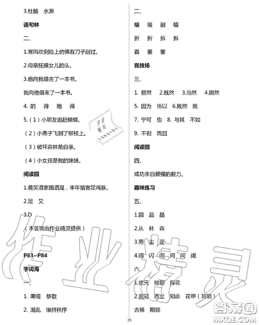 延邊教育出版社2020年暑假作業(yè)四年級合訂本通用版參考答案