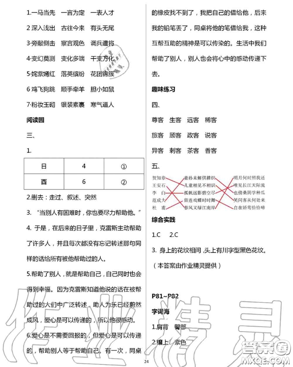 延邊教育出版社2020年暑假作業(yè)四年級合訂本通用版參考答案