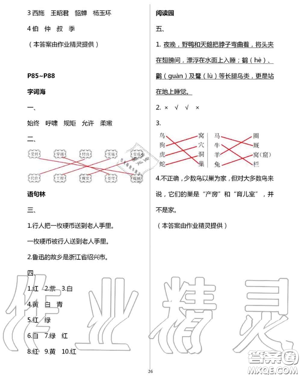 延邊教育出版社2020年暑假作業(yè)四年級合訂本通用版參考答案