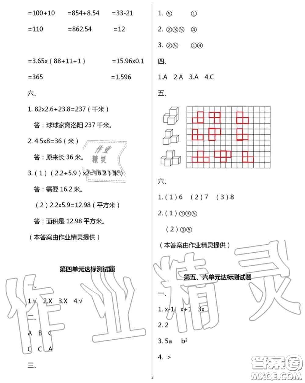 延邊教育出版社2020年暑假作業(yè)四年級合訂本通用版參考答案