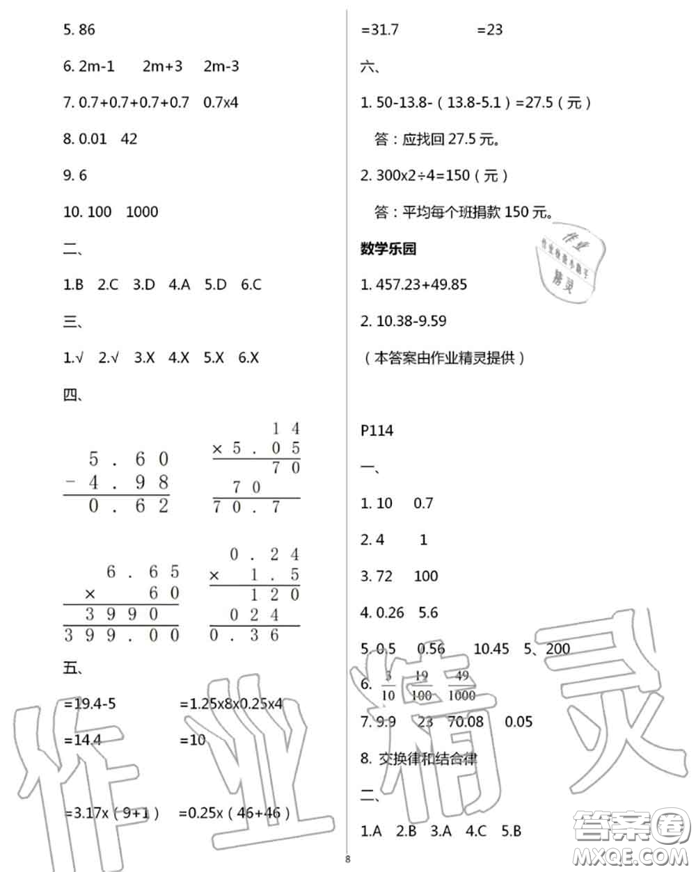 延邊教育出版社2020年暑假作業(yè)四年級合訂本通用版參考答案