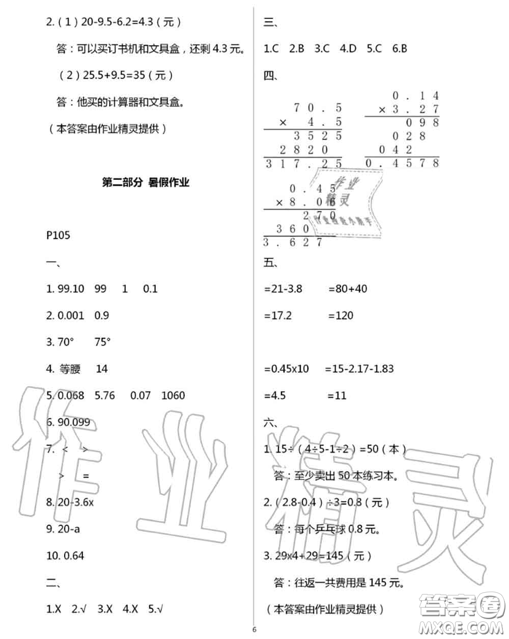 延邊教育出版社2020年暑假作業(yè)四年級合訂本通用版參考答案