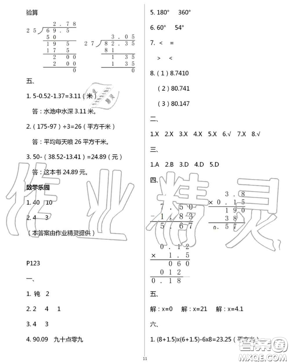 延邊教育出版社2020年暑假作業(yè)四年級合訂本通用版參考答案