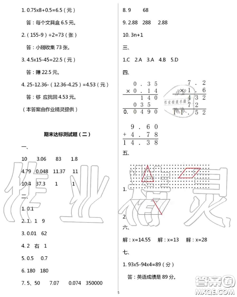 延邊教育出版社2020年暑假作業(yè)四年級合訂本通用版參考答案