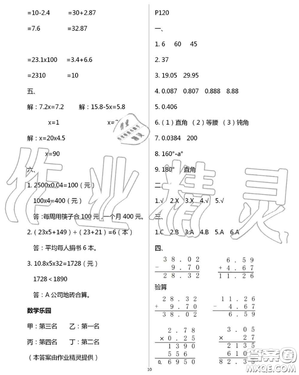 延邊教育出版社2020年暑假作業(yè)四年級合訂本通用版參考答案