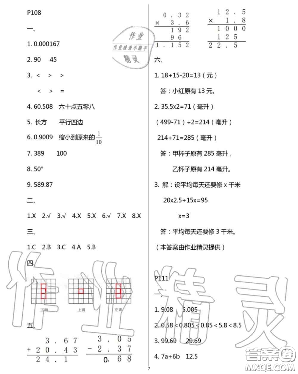 延邊教育出版社2020年暑假作業(yè)四年級合訂本通用版參考答案