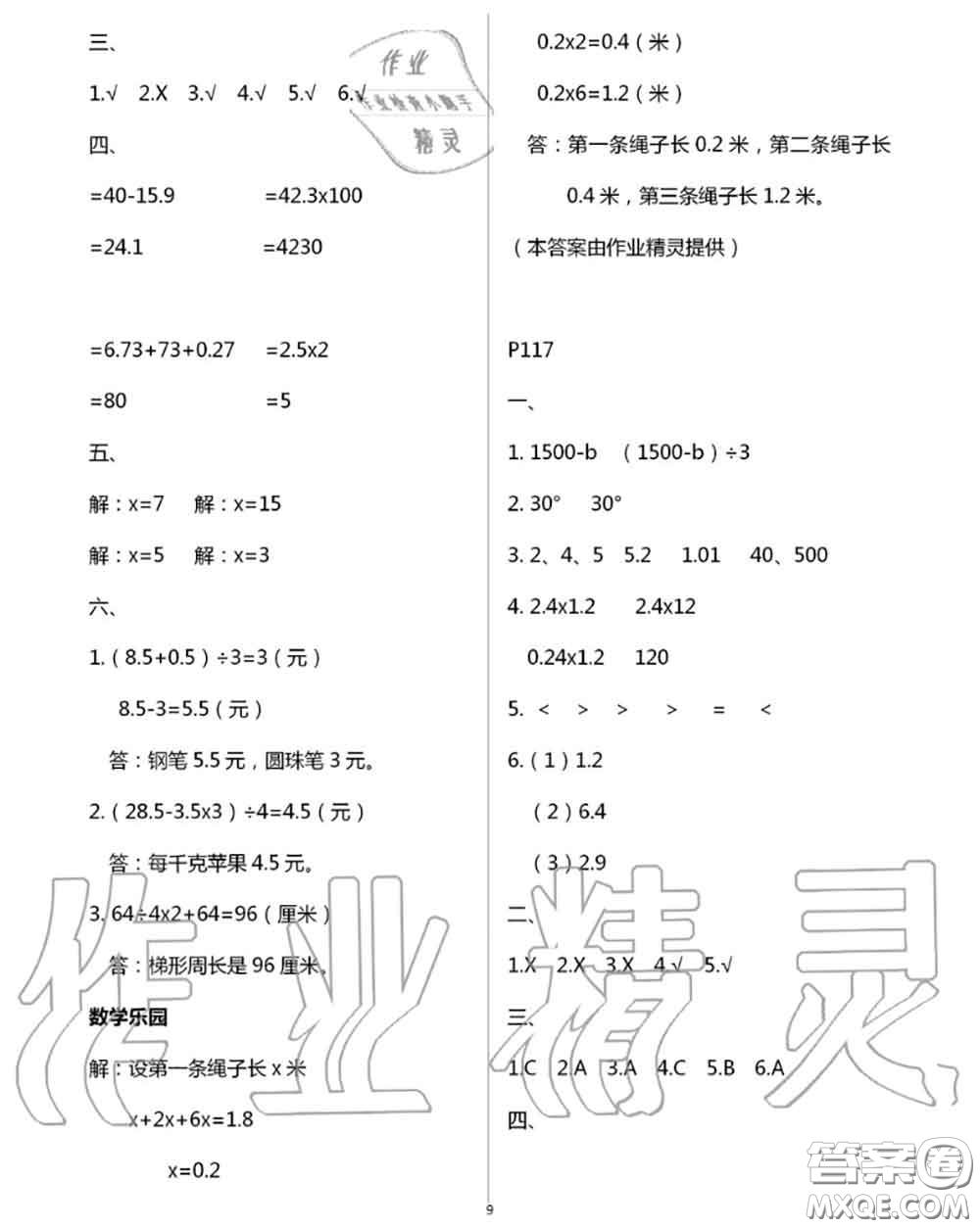 延邊教育出版社2020年暑假作業(yè)四年級合訂本通用版參考答案