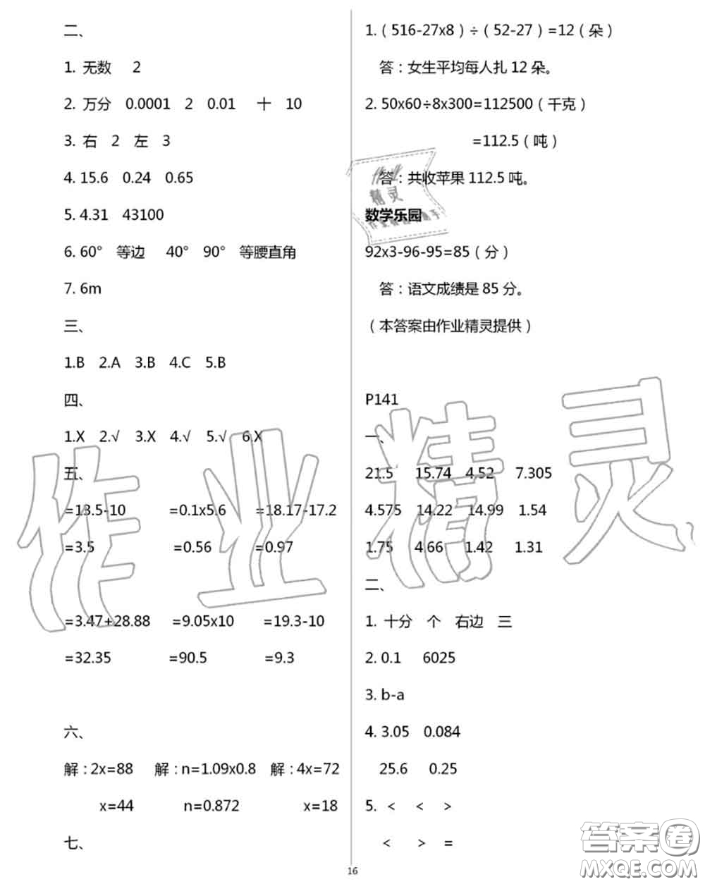 延邊教育出版社2020年暑假作業(yè)四年級合訂本通用版參考答案