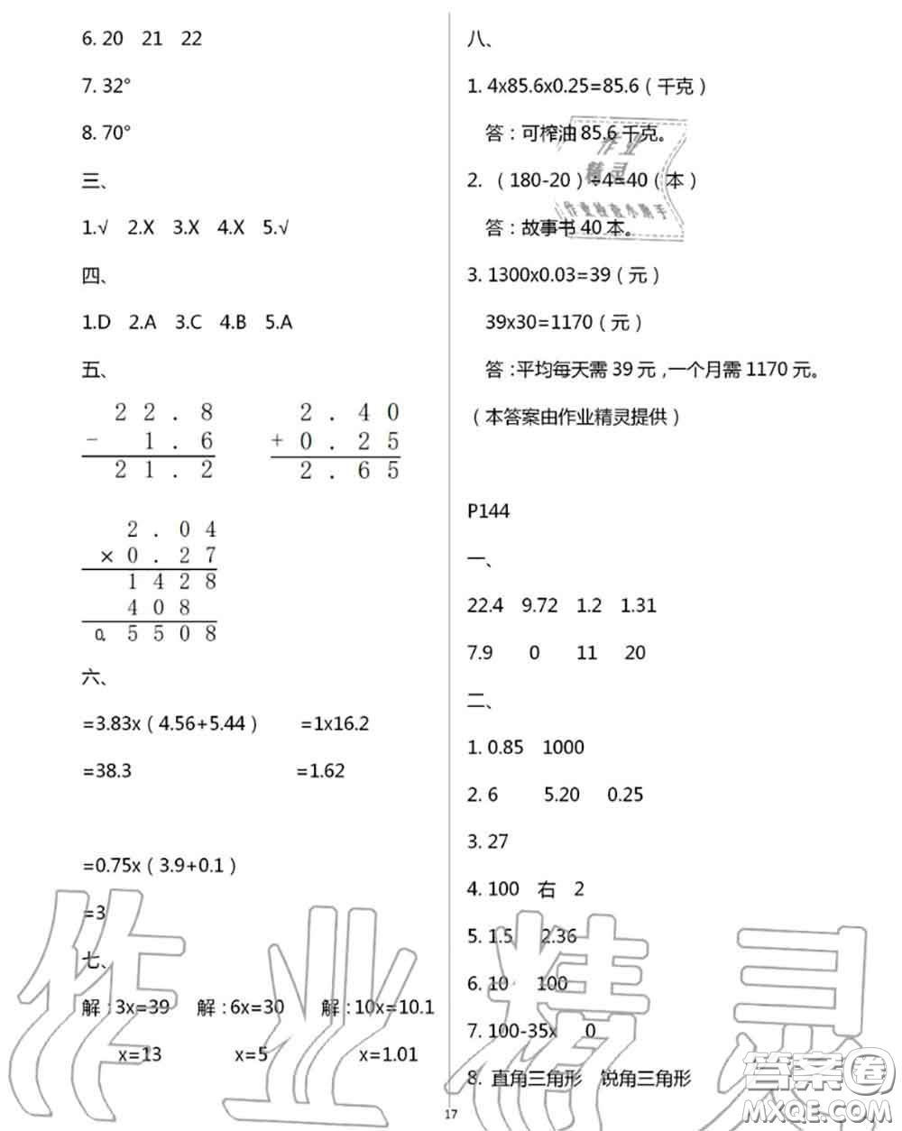 延邊教育出版社2020年暑假作業(yè)四年級合訂本通用版參考答案