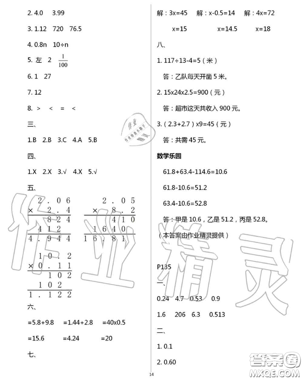 延邊教育出版社2020年暑假作業(yè)四年級合訂本通用版參考答案