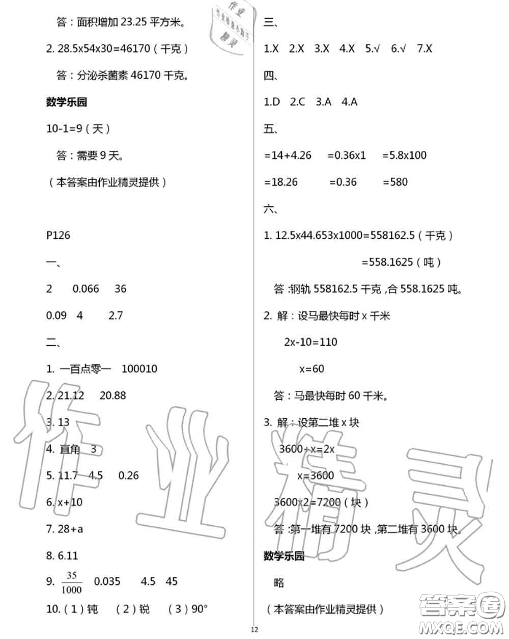 延邊教育出版社2020年暑假作業(yè)四年級合訂本通用版參考答案