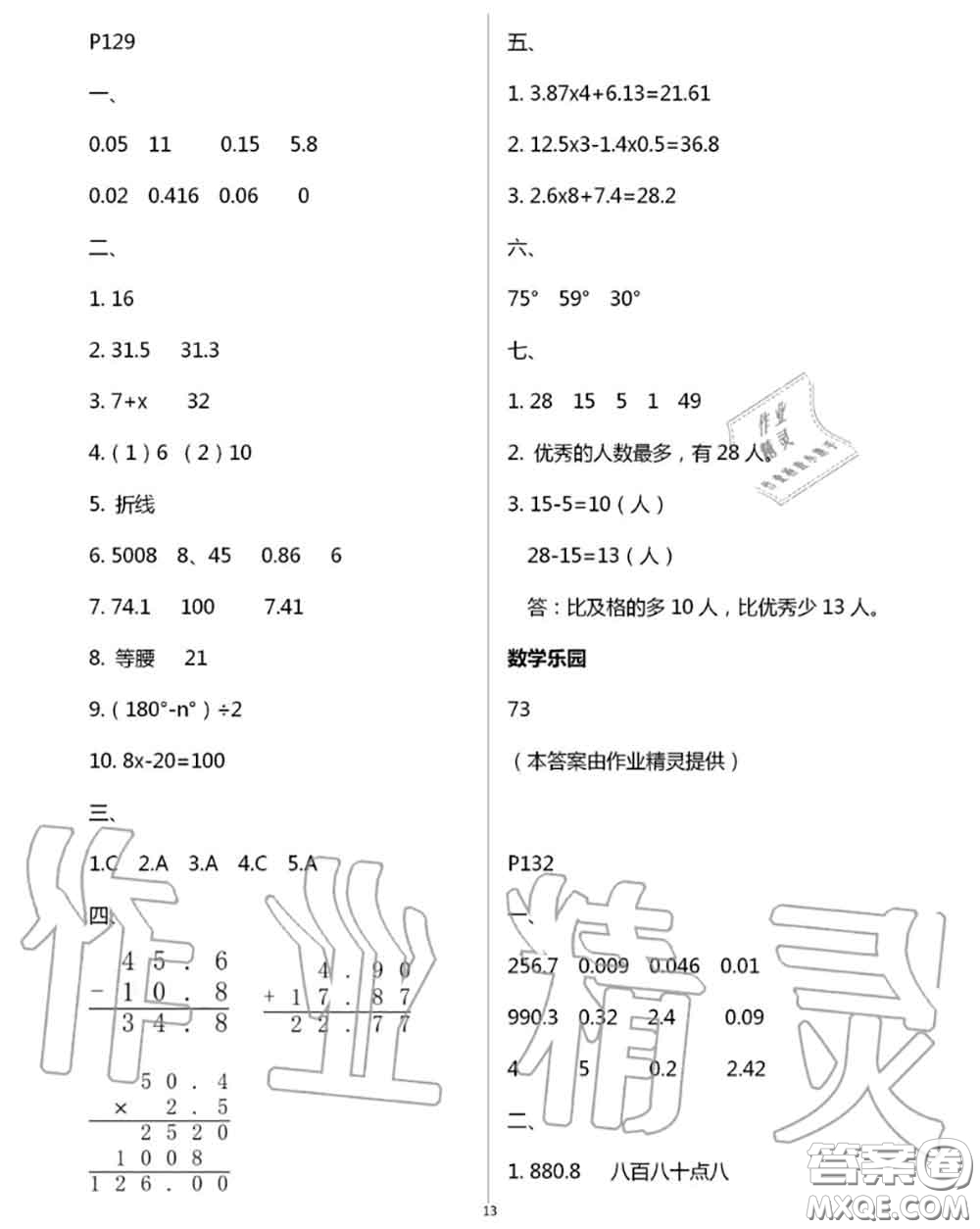 延邊教育出版社2020年暑假作業(yè)四年級合訂本通用版參考答案