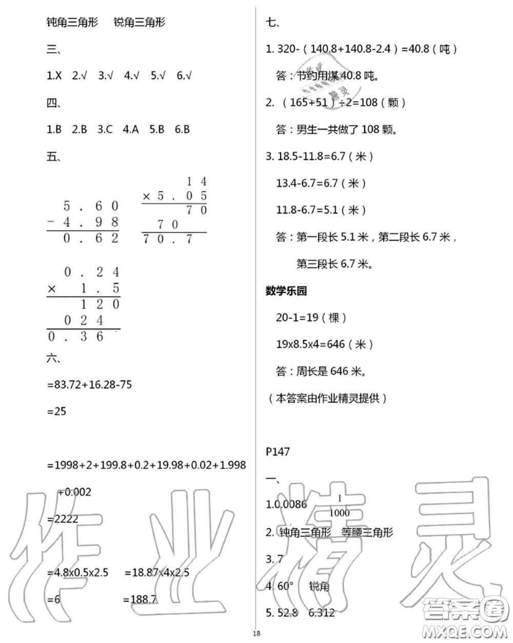 延邊教育出版社2020年暑假作業(yè)四年級合訂本通用版參考答案