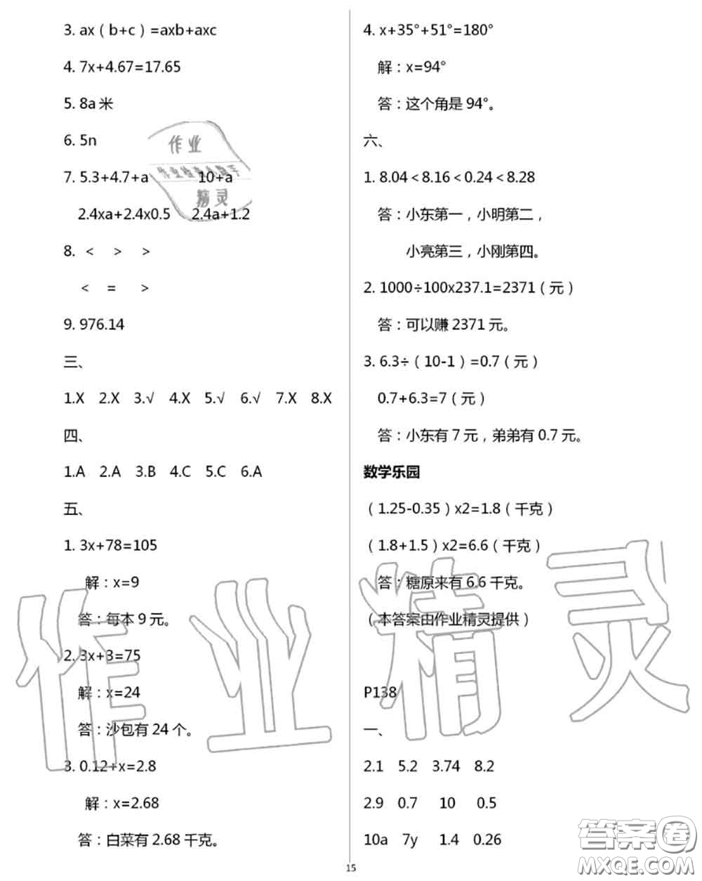 延邊教育出版社2020年暑假作業(yè)四年級合訂本通用版參考答案