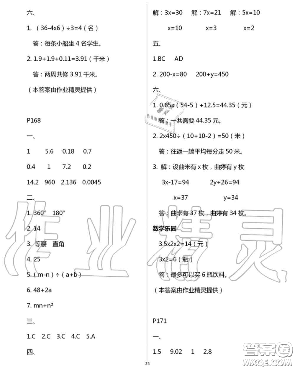 延邊教育出版社2020年暑假作業(yè)四年級合訂本通用版參考答案