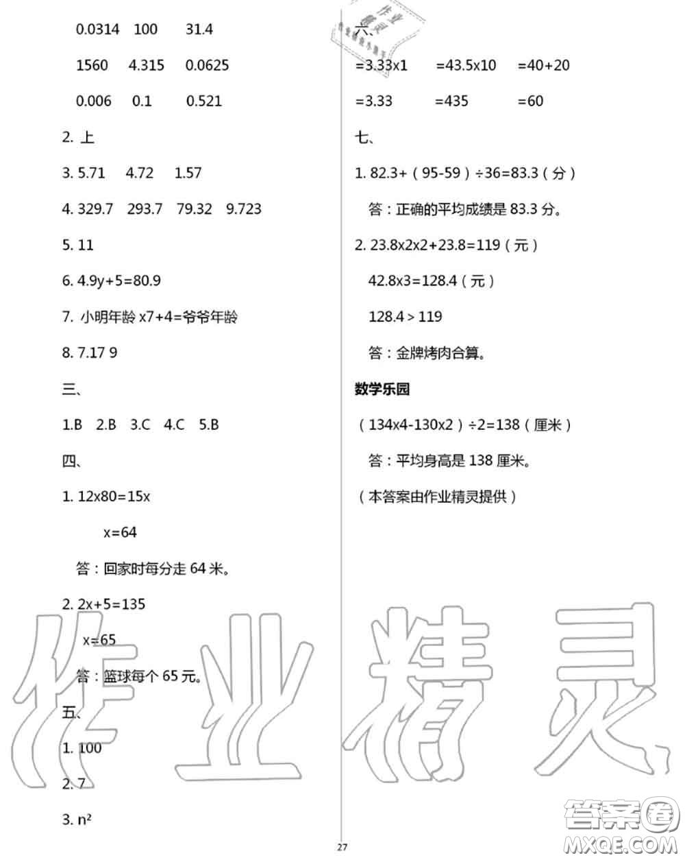 延邊教育出版社2020年暑假作業(yè)四年級合訂本通用版參考答案