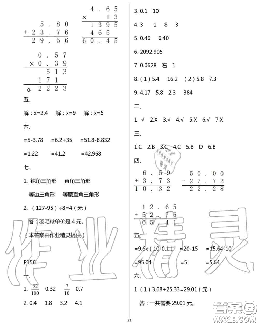 延邊教育出版社2020年暑假作業(yè)四年級合訂本通用版參考答案