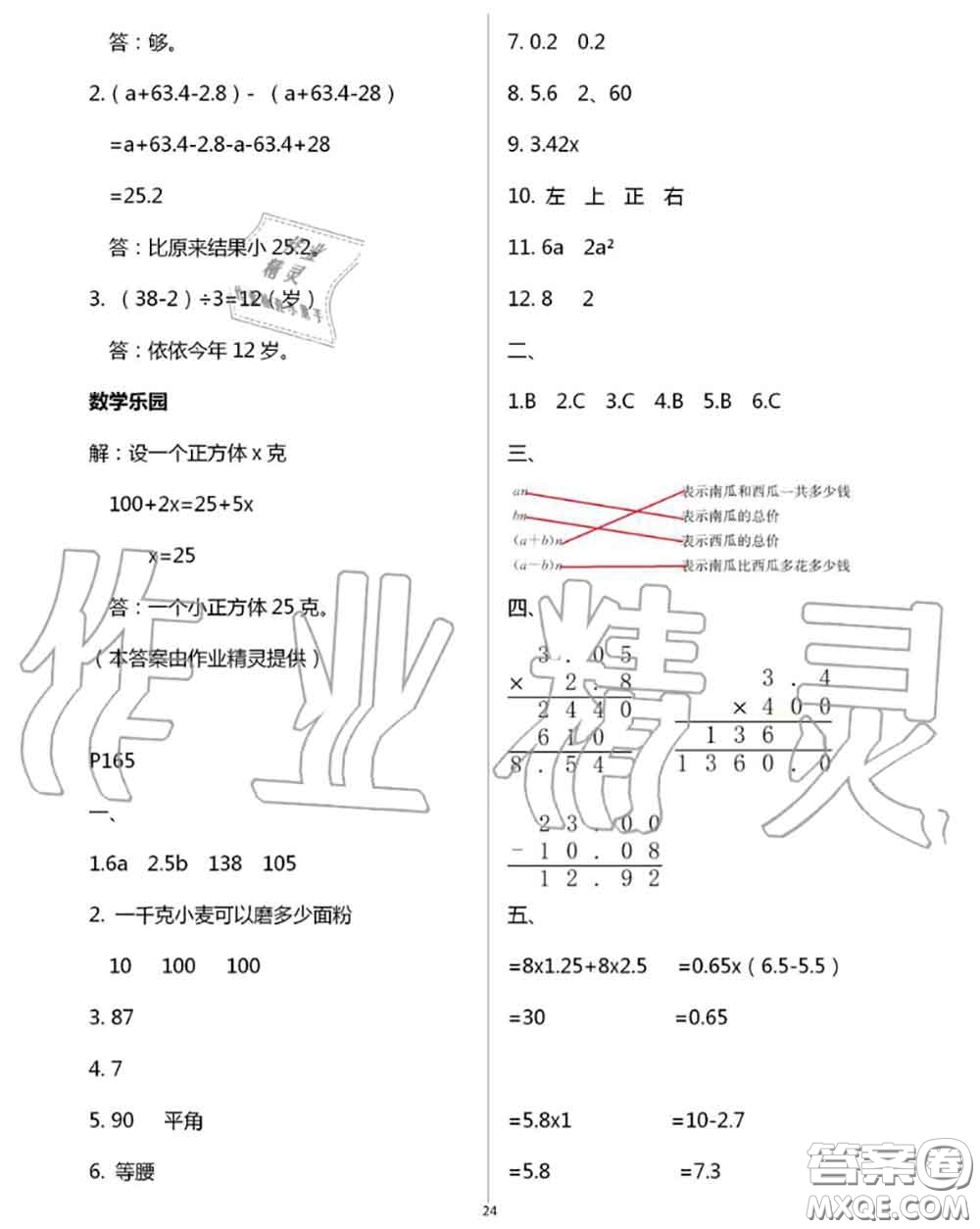 延邊教育出版社2020年暑假作業(yè)四年級合訂本通用版參考答案